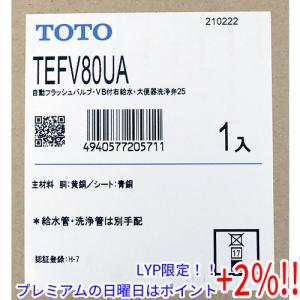 【５のつく日はポイント+3％！】TOTO 大便器自動フラッシュバルブ TEFV80UA｜excellar