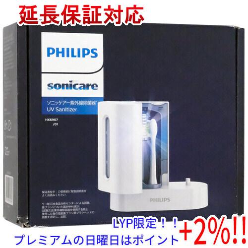 【５のつく日はポイント+3％！】【新品訳あり(箱きず・やぶれ)】 PHILIPS ソニッケアー 紫外...