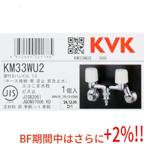 【ブラックフライデーセール期間中はさらに+２％！11/30まで！】KVK 2ハンドル混合栓 とめるぞ...