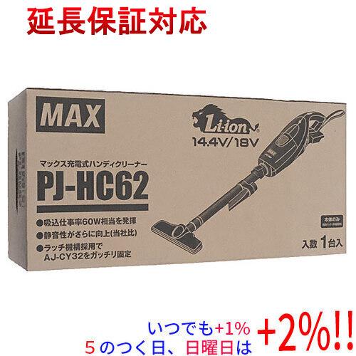 【新品訳あり(箱きず・やぶれ)】 MAX 充電式クリーナー 本体のみ PJ-HC62