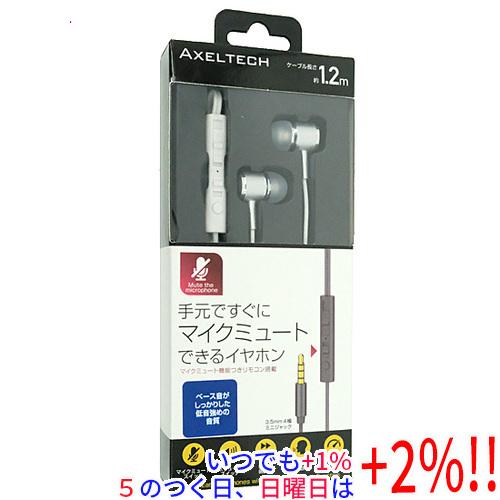 AXELTECH マイク付きイヤホン AXHPMM01SL シルバー【いつでも+1％！5のつく日と日...