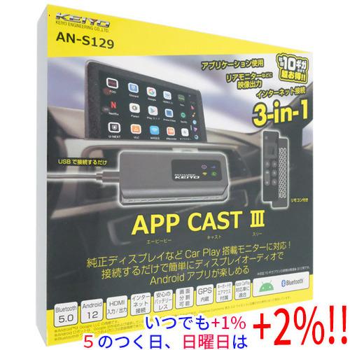 KEIYO APP CAST III AN-S129