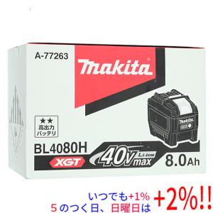 マキタ リチウムイオンバッテリー 40Vmax 8.0Ah BL4080H A-77263【いつでも+1％！5のつく日と日曜日は+2%！】　爆買