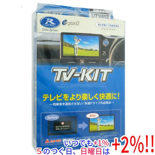 DATASYSTEM テレビキット 切替タイプ マツダ メーカーオプションナビ専用 UTV412【い...