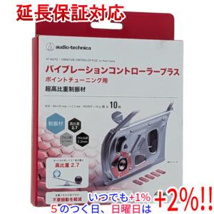 audio-technica バイブレーションコントローラープラス(ポイントチューニング用) AT-AQ752【いつでも+1％！5のつく日と日曜日は+2%！】　爆買