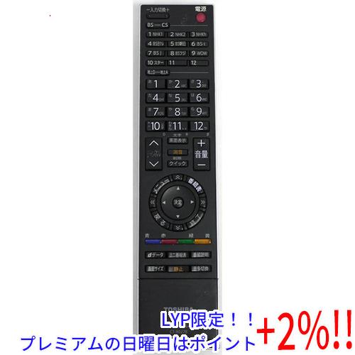 【５のつく日！ゾロ目の日！日曜日はポイント+3％！】【中古】TOSHIBA製 デジタルテレビリモコン...