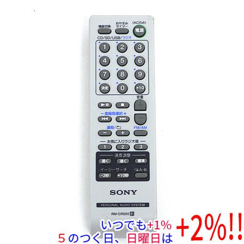 【中古】SONY オーディオリモコン RM-CRS80