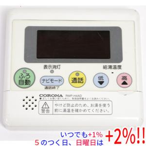 CORONA（コロナ） RMH-4614AD2U CORONA リモコン 給湯器 送料無料