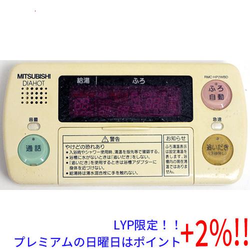 【５のつく日はポイント+3％！】【中古】三菱電機 浴室リモコン RMC-HP2WBD 本体いたみ