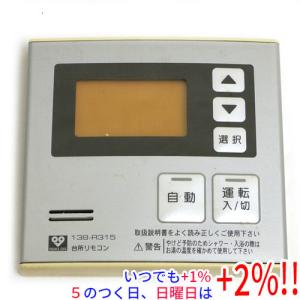 大阪ガス 【中古】大阪ガス 給湯器用リモコン 138-R315 : エクセラー