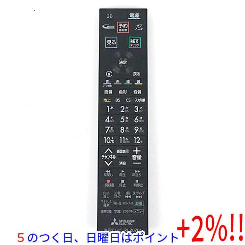 【５のつく日はポイント+3％！】【中古】三菱電機 テレビ用リモコン RL20701