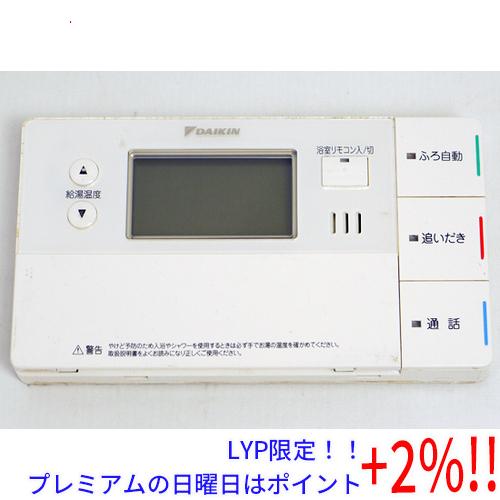 【５のつく日！ゾロ目の日！日曜日はポイント+3％！】【中古】DAIKIN 給湯器用 浴室リモコン B...