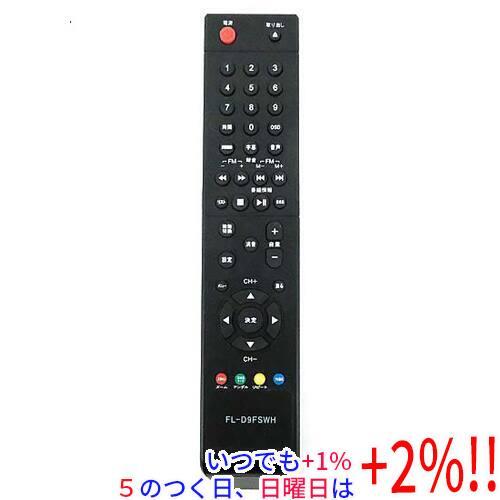 【中古】REALLIFE JAPAN オーディオリモコン FL-D9FSWH リモコンのみ