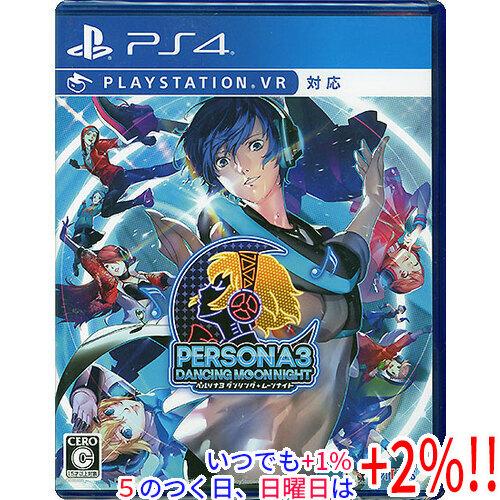 ペルソナ3 ダンシング・ムーンナイト PS4【いつでも+1％！5のつく日と日曜日は+2%！】　爆買