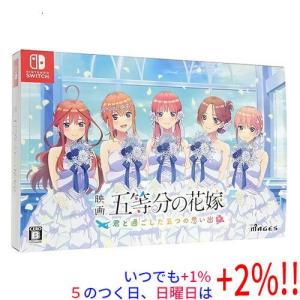 Switch 五等分の花嫁 〜彼女と交わす五つの約束〜 スペシャル