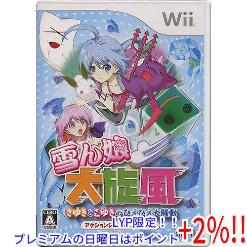 【５のつく日、日曜日はポイント+２％！ほかのイベント日も要チェック！】雪ん娘大旋風 〜さゆきとこゆき...