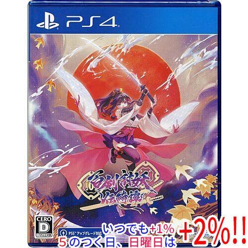 百剣討妖伝綺譚 PS4【いつでも+1％！5のつく日と日曜日は+2%！】　爆買
