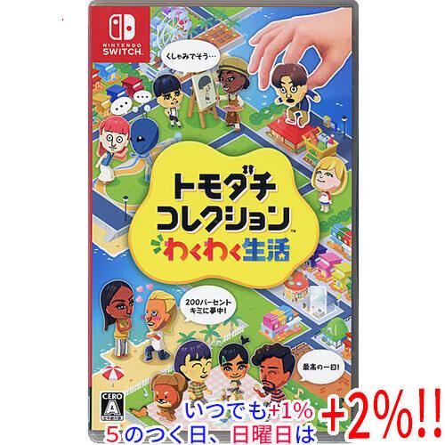 トモダチコレクション わくわく生活 Nintendo Switch【いつでも+1％！5のつく日と日曜...
