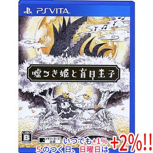 【中古】嘘つき姫と盲目王子 PS Vita【いつでも+1％！5のつく日と日曜日は+2%！】　爆買