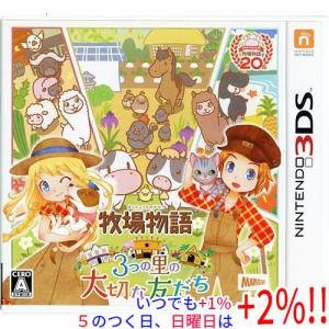 【中古】牧場物語 3つの里の大切な友だち 3DS【いつでも+1％！5のつく日と日曜日は+2%！】　爆買｜エクセラー