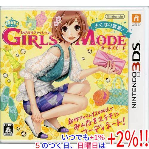 【中古】わがままファッション GIRLS MODE よくばり宣言！ 3DS 説明書なし