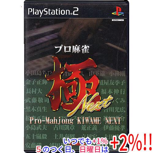 【中古】プロ麻雀 極 NEXT(廉価版) PS2 説明書なし・ディスク傷【いつでも+1％！5のつく日...