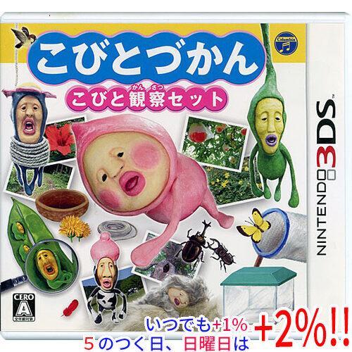 【中古】こびとづかん こびと観察セット 3DS【いつでも+1％！5のつく日と日曜日は+2%！】　爆買