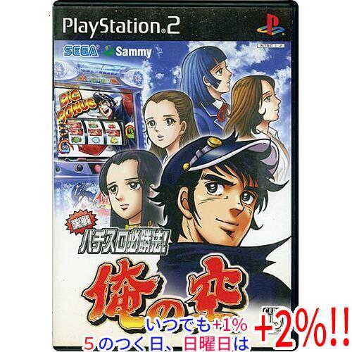 【中古】実戦パチスロ必勝法！ 俺の空 PS2 ディスク傷【いつでも+1％！5のつく日と日曜日は+2%...