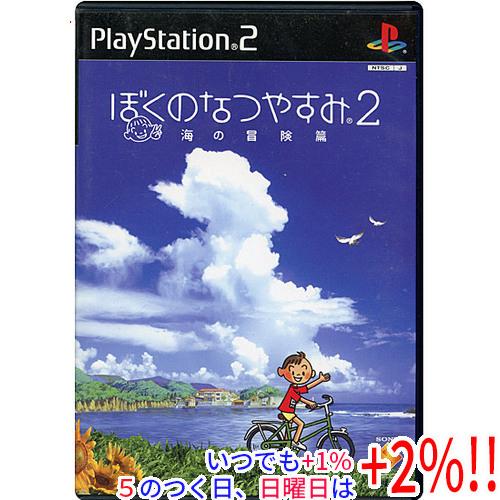 【中古】ぼくのなつやすみ2 海の冒険編 PS2【いつでも+1％！5のつく日と日曜日は+2%！】　爆買