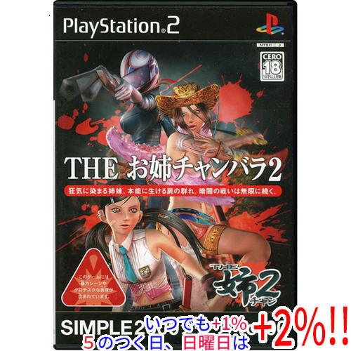 【中古】SIMPLE 2000 シリーズ Vol.90 THE お姉チャンバラ2 PS2【いつでも+...