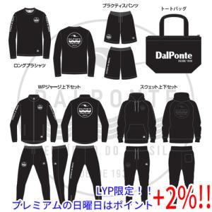 【５のつく日はポイント+3％！】DALPONTE ダウポンチ 130 サイズ 福袋 23-24 WINTER SET サッカー・フットサル トレーニングウェア DPZ-WS2024J｜excellar