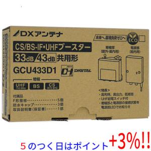 【５のつく日はポイント+3％！】DXアンテナ CS/BS-IF・UHFブースター GCU433D1｜excellar