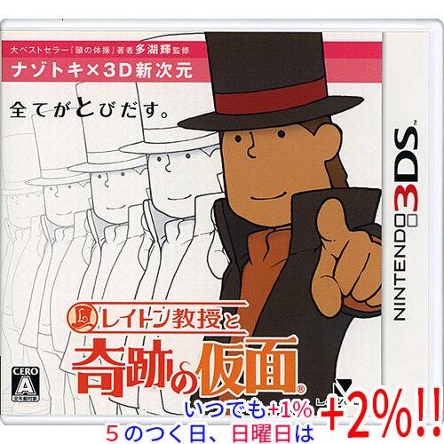 【いつでも+1％！5のつく日と日曜日は+2%！】【爆買】【中古】レイトン教授と奇跡の仮面 3DS