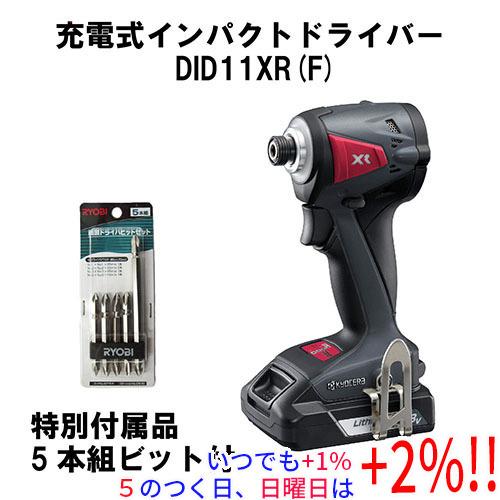 [在庫品]京セラ(リョービ) 充電式インパクトドライバーDID11XRF 5本組ビット付き 4988...