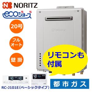 【新製品】ノーリツ NORITZ ガスふろ給湯器 20号 壁掛 フルオート 都市ガス GT-C2072AW BL 13A-20A リモコンマルチセット RC-J101E付属