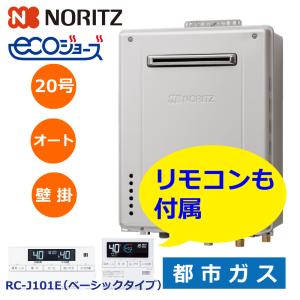 【新製品】ノーリツ NORITZ ガスふろ給湯器 20号 壁掛 オート 都市ガス GT-C2072SAW BL 13A-20A リモコンマルチセット RC-J101E付属｜excellent-luck