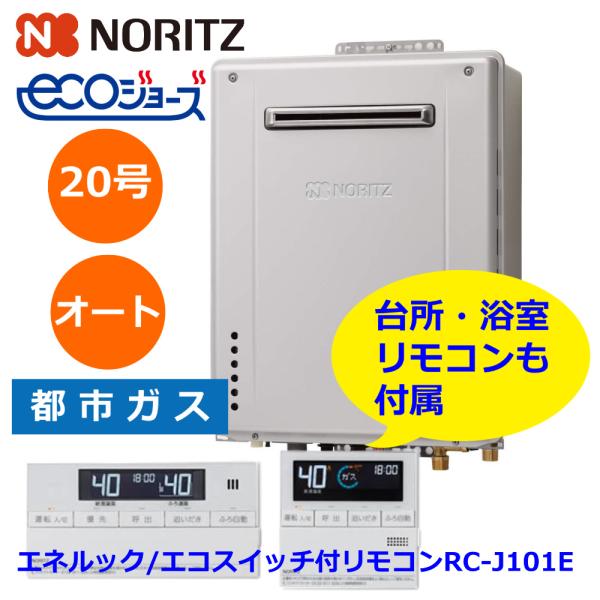 【新製品】ノーリツ NORITZ ガスふろ給湯器 20号 壁掛 オート 都市ガス GT-C2072S...