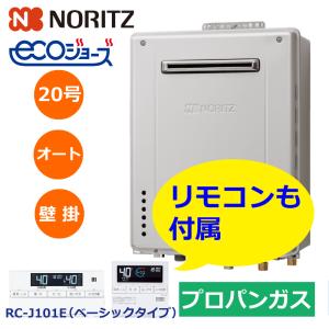 【新製品】ノーリツ NORITZ ガスふろ給湯器 20号 壁掛 オート プロパンガス GT-C2072SAW BL LPG リモコンマルチセット RC-J101E付属