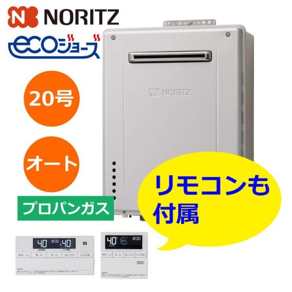 【新製品】ノーリツ NORITZ ガスふろ給湯器 20号 壁掛 オート プロパンガス GT-C207...