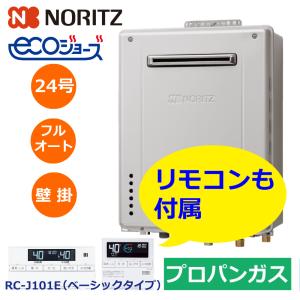 【新製品】ノーリツ NORITZ ガスふろ給湯器 24号 壁掛 フルオート プロパンガス GT-C2472AW BL LPG リモコンマルチセット RC-J101E付属