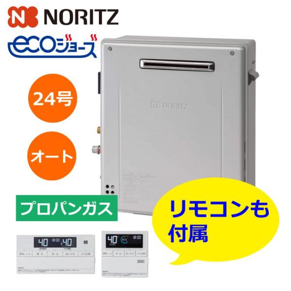【新型番】ノーリツ NORITZ ガスふろ給湯器 24号 据置 オート プロパンガス GT-C247...