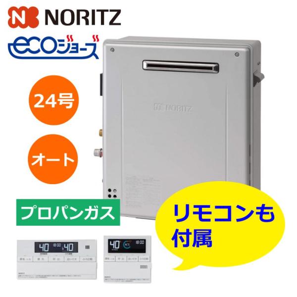 【新製品】ノーリツ NORITZ ガスふろ給湯器 24号 据置 オート プロパンガス GT-C247...