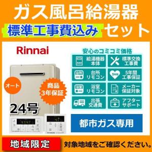 新作 Ruf 405sab B Lpg プロパンガス リンナイ ガス給湯器 ユッコuf Ruf Aシリーズ ガスふろ給湯器 24号 Ps扉内後方排気型 オート 接続口径 a リモコン別売 オート 送料無料 当日出荷 Drchibornfree Com