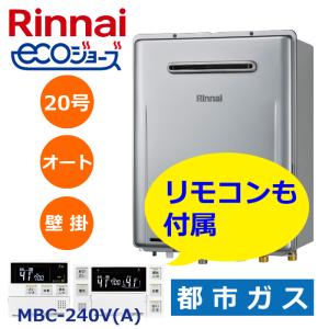 リンナイ（Rinnai） ○リンナイ ガスふろ給湯器【RUF-K206SAW(A)】屋外