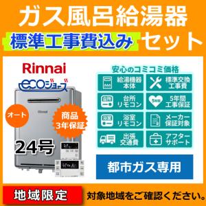 リンナイ（Rinnai） 【在庫限定・即納・2025年4月製】 取付工事可能