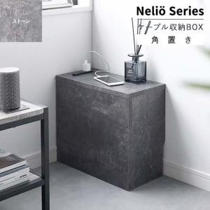 RASIK ケーブルボックス 角置き 幅40cm（ストーン/Stone/GY）石目調 コンセント付 ルーター コード 配線 目隠し BOX 生活感を見せない Nelio ネリオ 家具 組立｜Essence