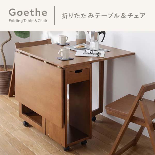Goethe 折りたたみテーブル&amp;チェア4脚（ブラウン/茶/BR/木目）キャスター付 バタフライ フ...
