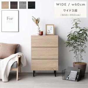 RASIK（ラシク） 脚付きチェスト スリム 3段 幅約40cm（ナチュラル/NA