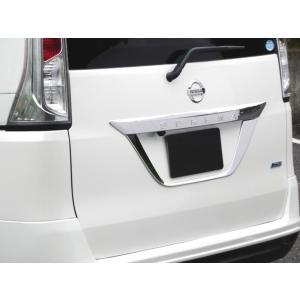 【送料込み】 26 セレナ ランディ リアゲートガーニッシュ [クロームメッキ] H-STYLE