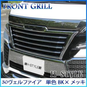 送料無料】 30 ヴェルファイア フロントグリル [メッキ×純正塗装